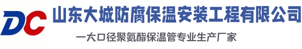 坡头镇大城防腐保温安装工程有限公司